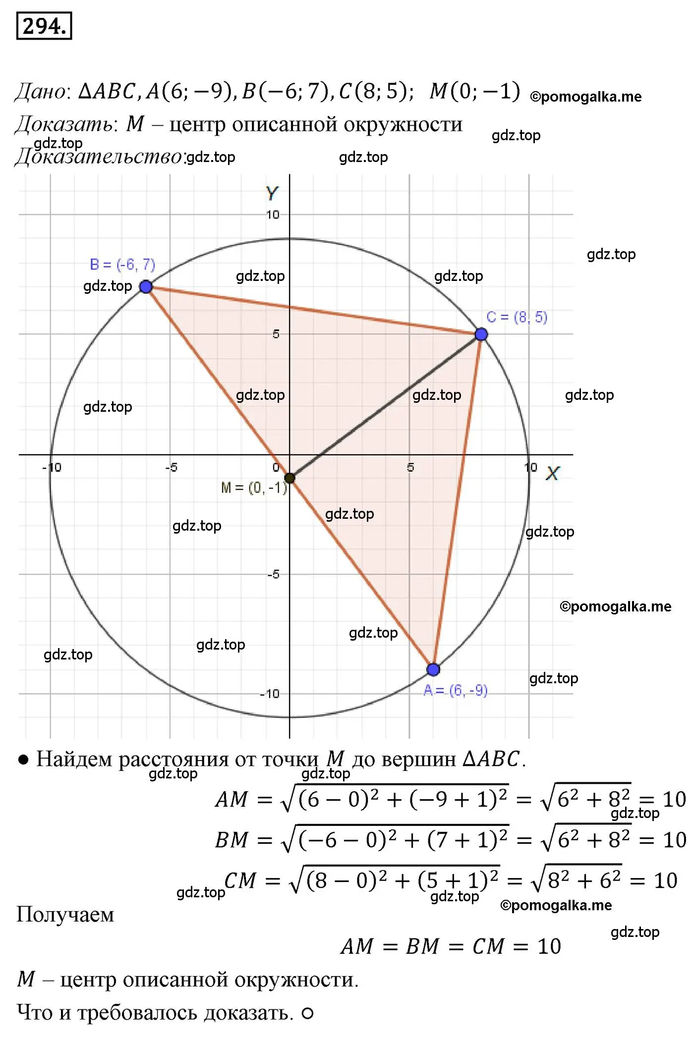 Решение 4. номер 294 (страница 77) гдз по геометрии 9 класс Мерзляк, Полонский, учебник