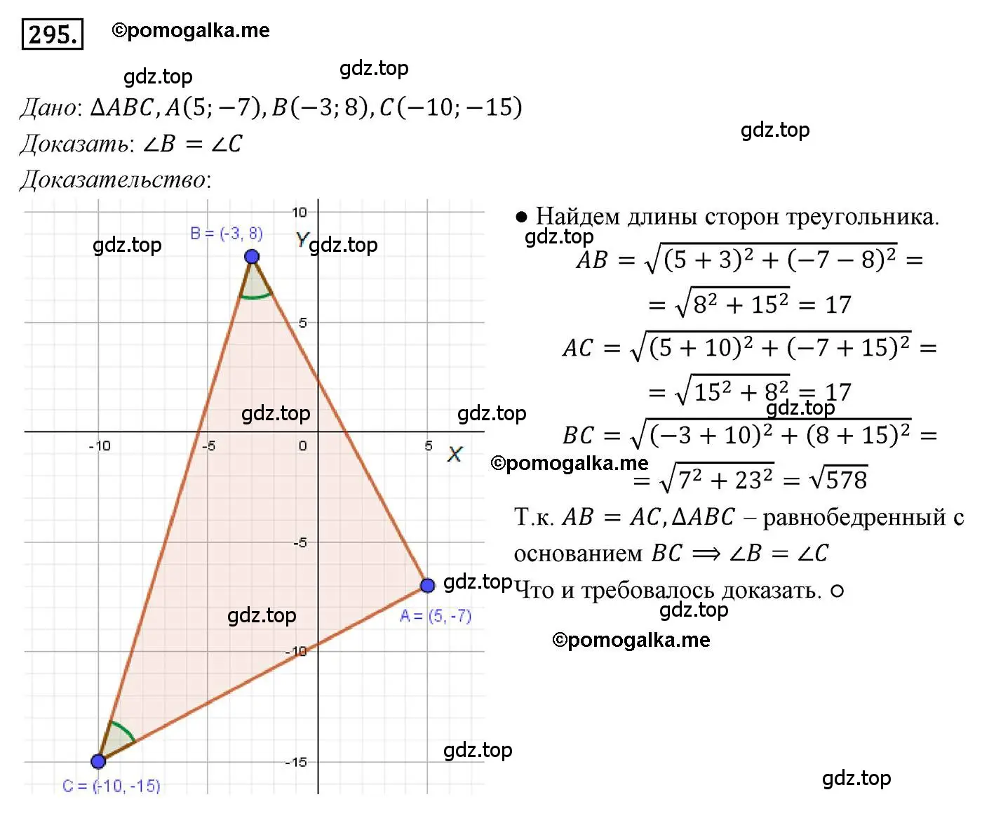 Решение 4. номер 295 (страница 77) гдз по геометрии 9 класс Мерзляк, Полонский, учебник