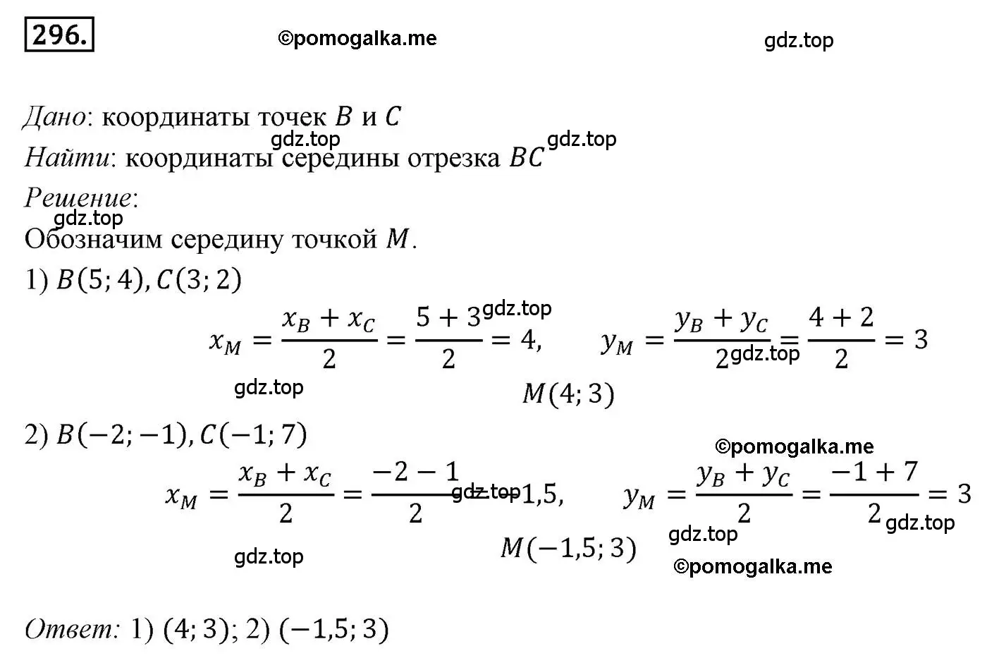 Решение 4. номер 296 (страница 77) гдз по геометрии 9 класс Мерзляк, Полонский, учебник