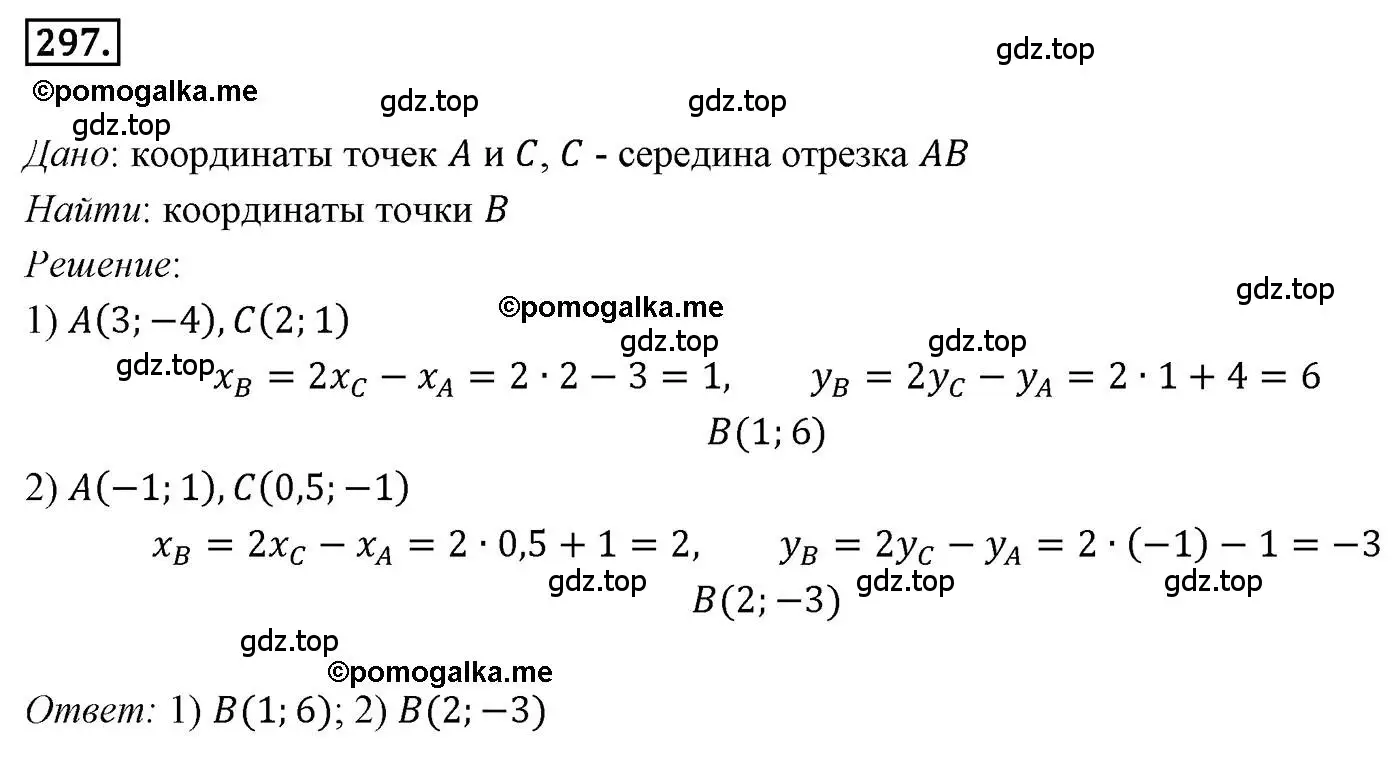 Решение 4. номер 297 (страница 77) гдз по геометрии 9 класс Мерзляк, Полонский, учебник