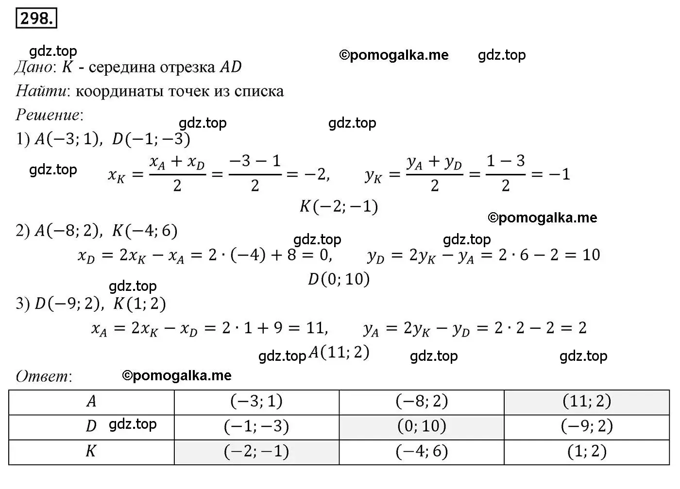 Решение 4. номер 298 (страница 77) гдз по геометрии 9 класс Мерзляк, Полонский, учебник