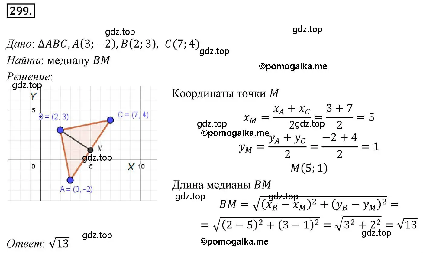 Решение 4. номер 299 (страница 77) гдз по геометрии 9 класс Мерзляк, Полонский, учебник