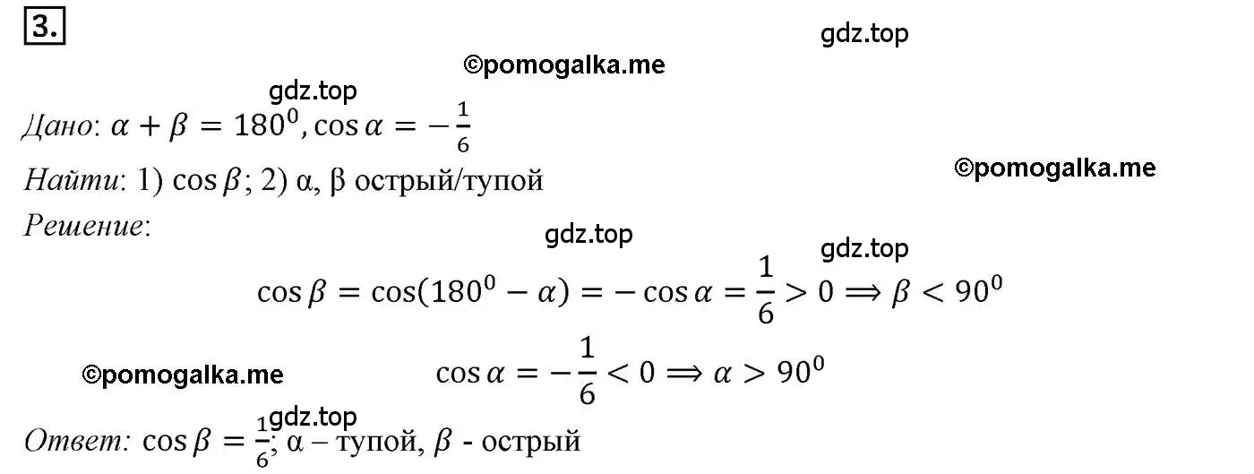 Решение 4. номер 3 (страница 9) гдз по геометрии 9 класс Мерзляк, Полонский, учебник