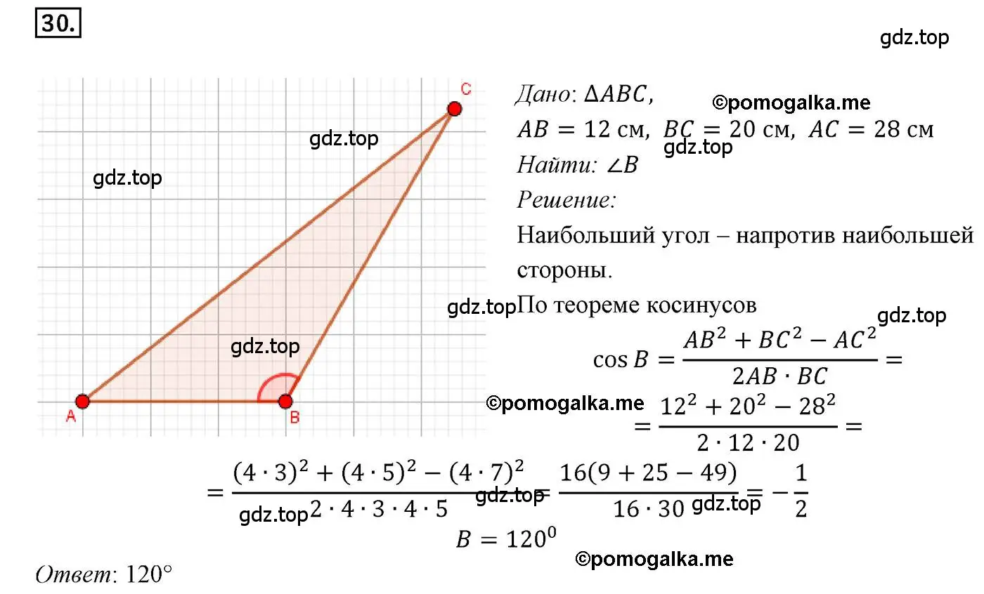 Решение 4. номер 30 (страница 16) гдз по геометрии 9 класс Мерзляк, Полонский, учебник