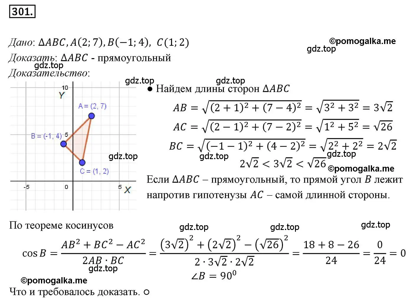 Решение 4. номер 301 (страница 78) гдз по геометрии 9 класс Мерзляк, Полонский, учебник