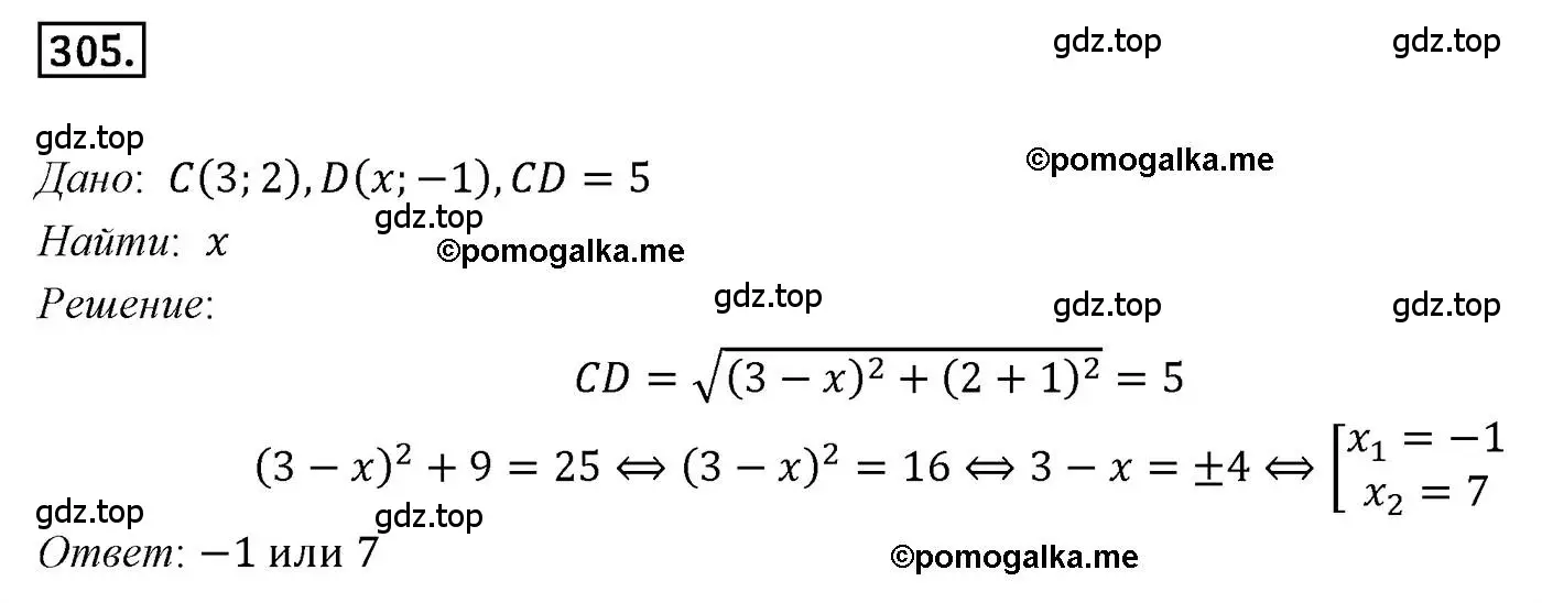 Решение 4. номер 305 (страница 78) гдз по геометрии 9 класс Мерзляк, Полонский, учебник