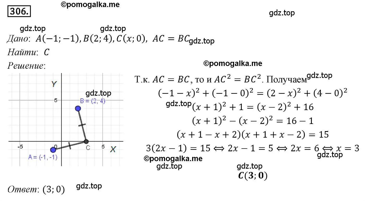 Решение 4. номер 306 (страница 78) гдз по геометрии 9 класс Мерзляк, Полонский, учебник