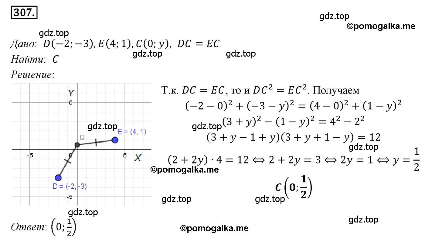Решение 4. номер 307 (страница 78) гдз по геометрии 9 класс Мерзляк, Полонский, учебник
