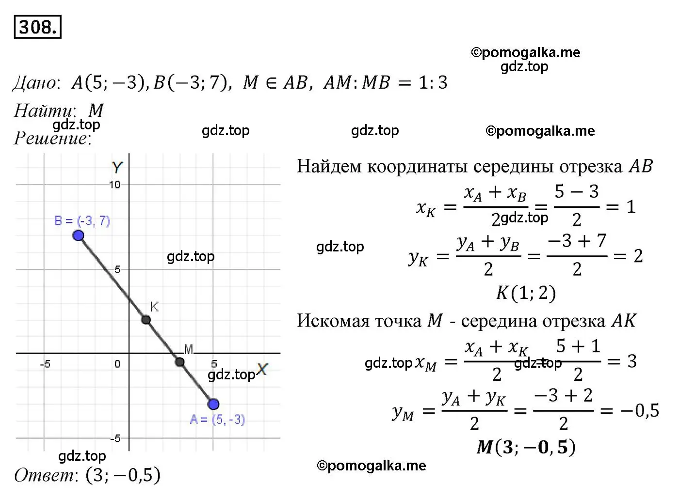 Решение 4. номер 308 (страница 78) гдз по геометрии 9 класс Мерзляк, Полонский, учебник