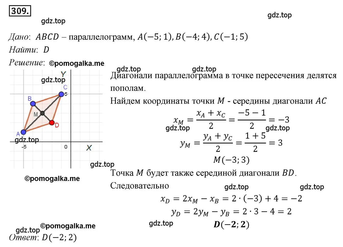 Решение 4. номер 309 (страница 78) гдз по геометрии 9 класс Мерзляк, Полонский, учебник