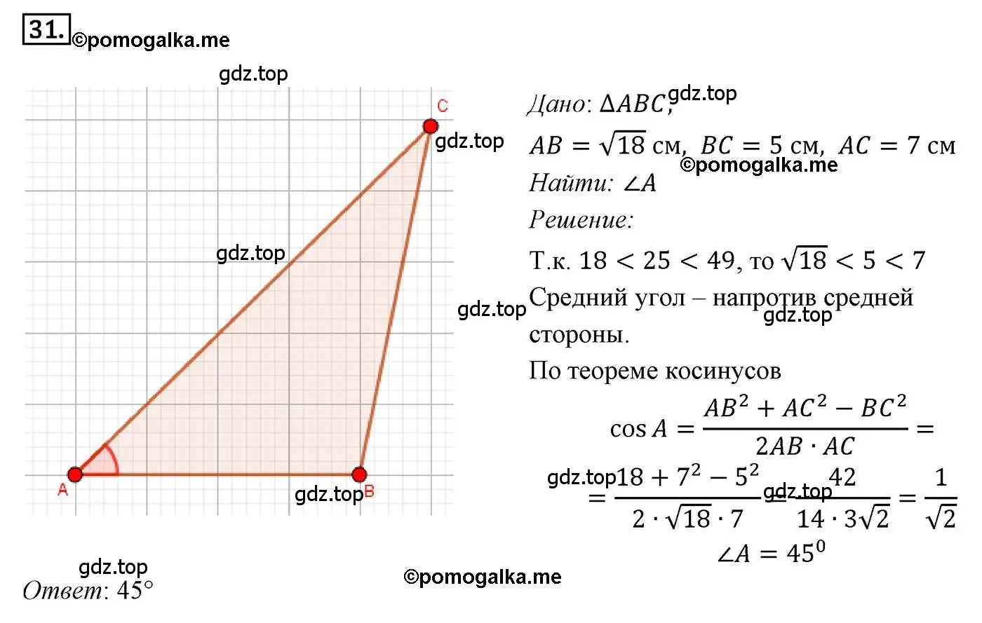 Решение 4. номер 31 (страница 16) гдз по геометрии 9 класс Мерзляк, Полонский, учебник