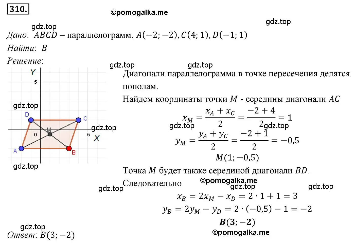 Решение 4. номер 310 (страница 78) гдз по геометрии 9 класс Мерзляк, Полонский, учебник