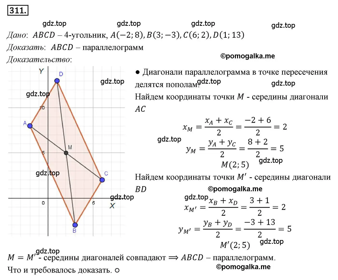 Решение 4. номер 311 (страница 78) гдз по геометрии 9 класс Мерзляк, Полонский, учебник