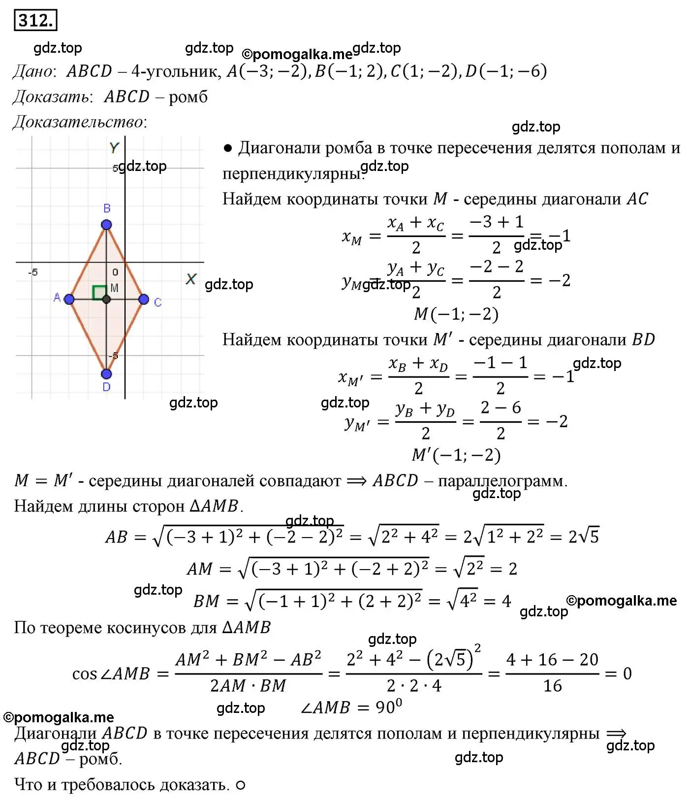 Решение 4. номер 312 (страница 78) гдз по геометрии 9 класс Мерзляк, Полонский, учебник
