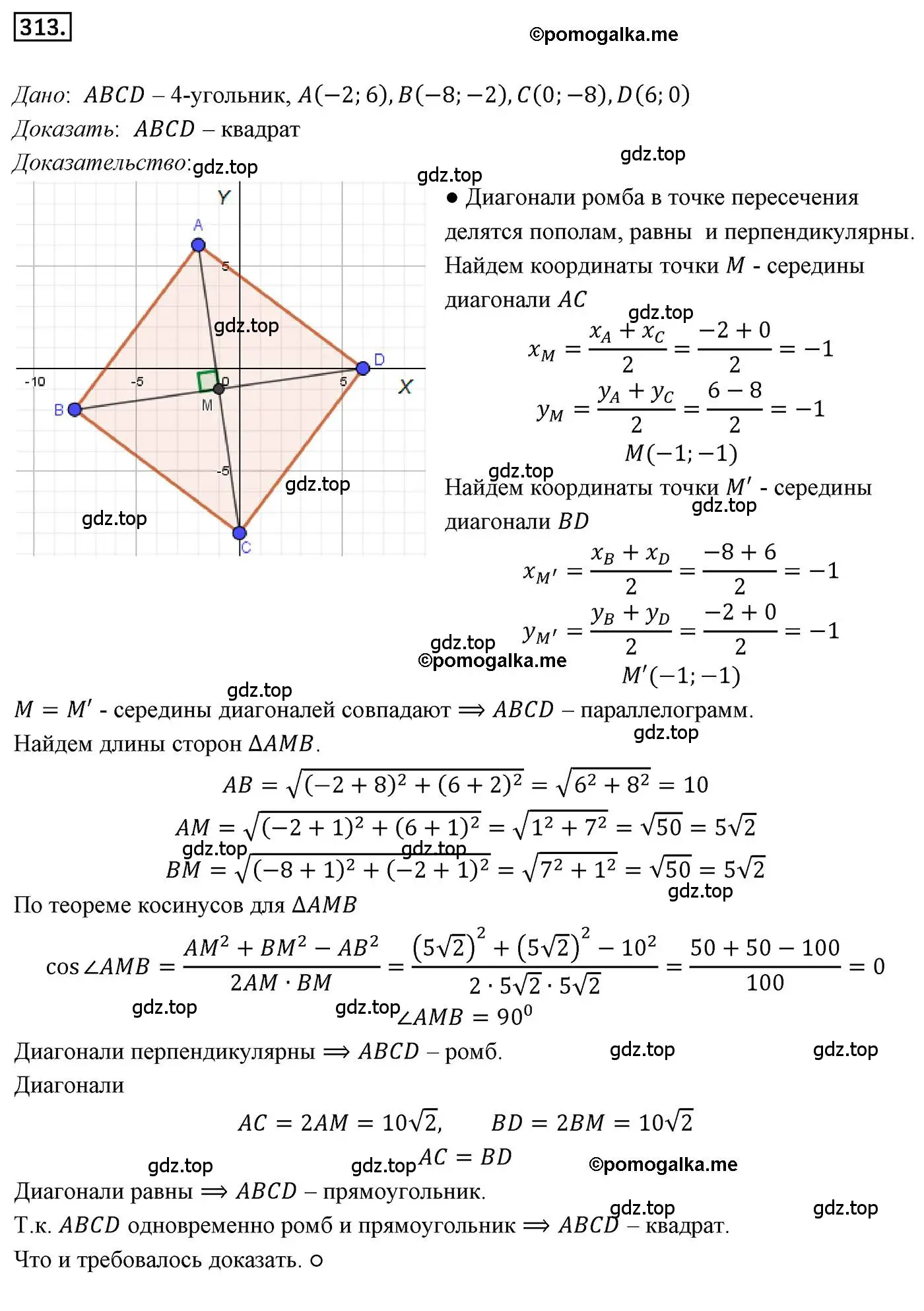 Решение 4. номер 313 (страница 78) гдз по геометрии 9 класс Мерзляк, Полонский, учебник