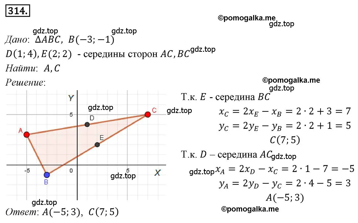 Решение 4. номер 314 (страница 78) гдз по геометрии 9 класс Мерзляк, Полонский, учебник