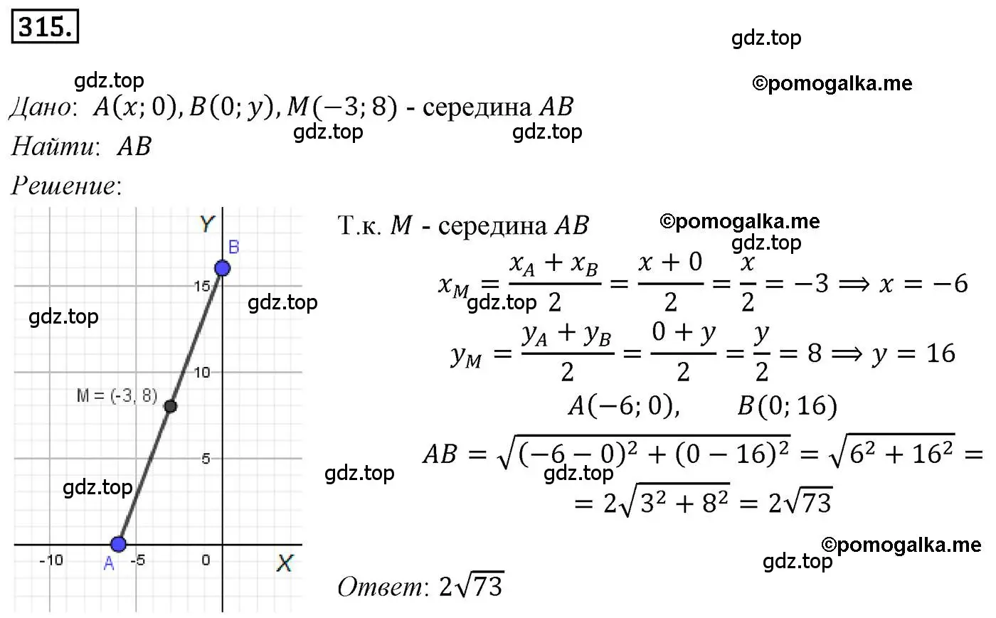 Решение 4. номер 315 (страница 78) гдз по геометрии 9 класс Мерзляк, Полонский, учебник