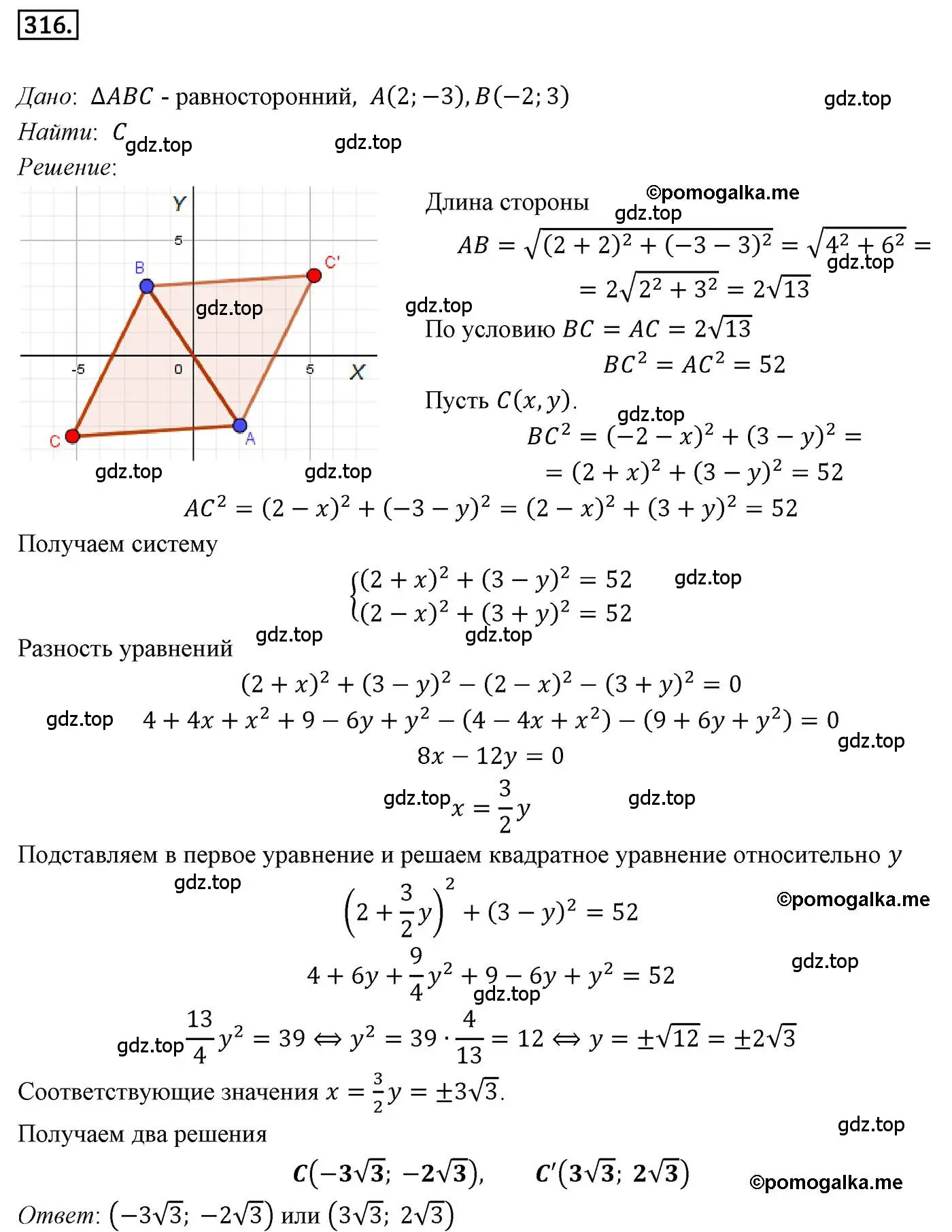 Решение 4. номер 316 (страница 78) гдз по геометрии 9 класс Мерзляк, Полонский, учебник