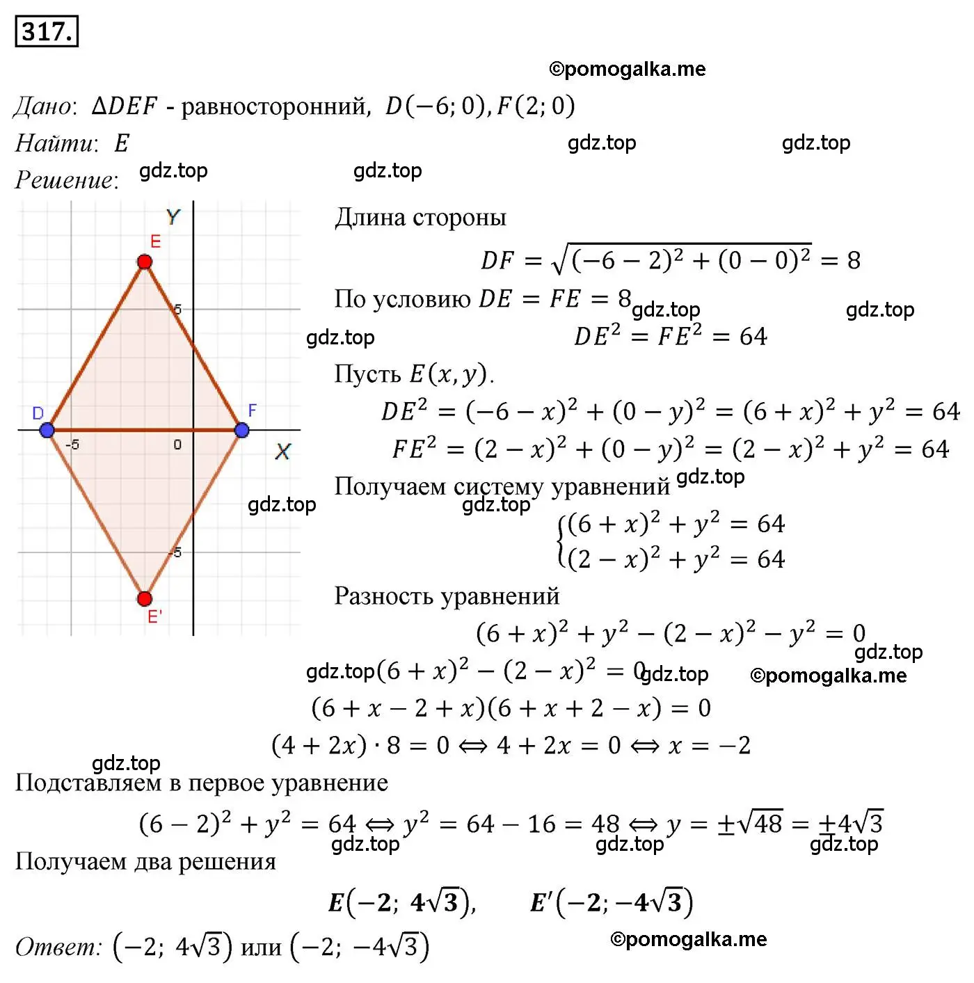 Решение 4. номер 317 (страница 78) гдз по геометрии 9 класс Мерзляк, Полонский, учебник