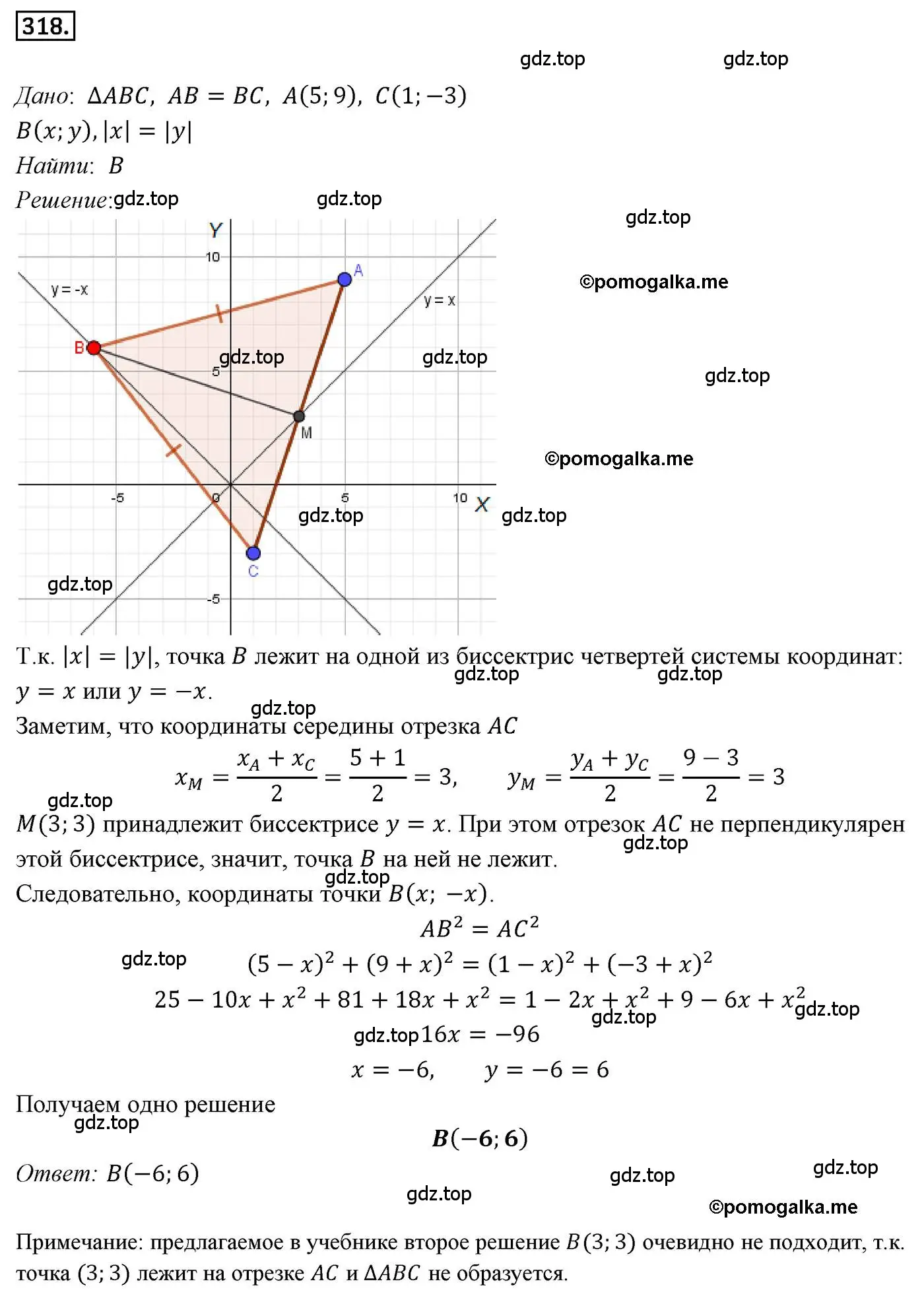 Решение 4. номер 318 (страница 79) гдз по геометрии 9 класс Мерзляк, Полонский, учебник