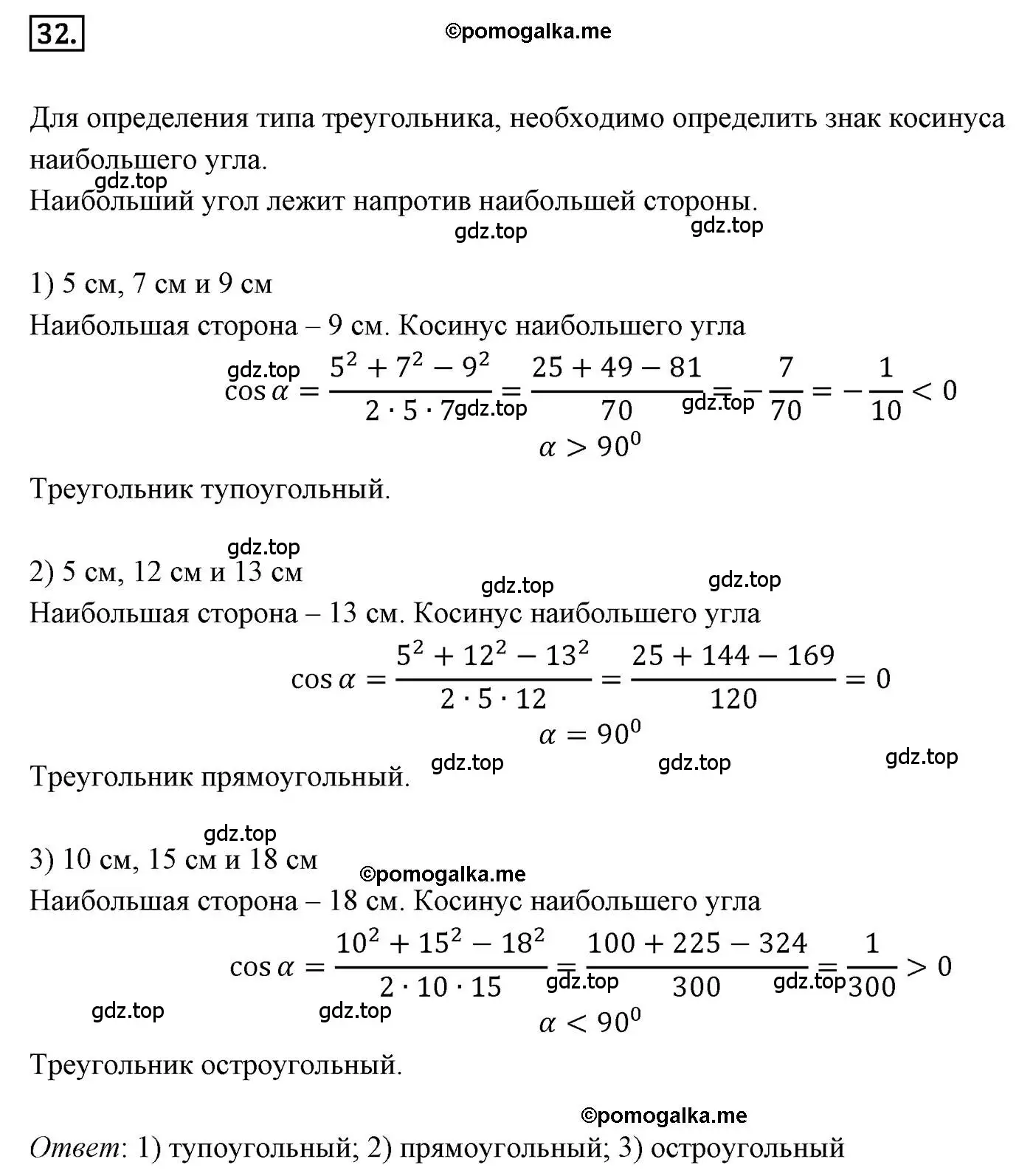 Решение 4. номер 32 (страница 16) гдз по геометрии 9 класс Мерзляк, Полонский, учебник