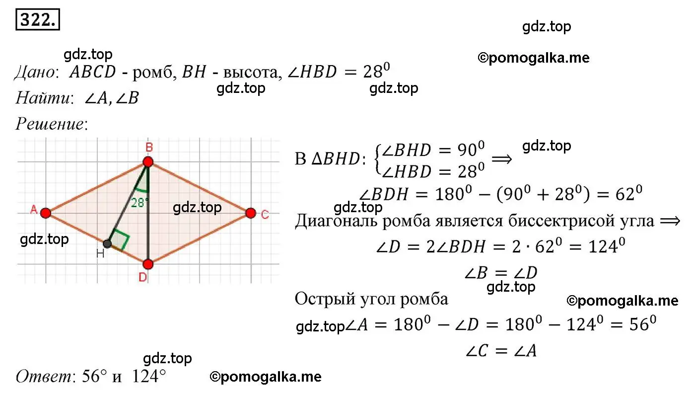 Решение 4. номер 322 (страница 79) гдз по геометрии 9 класс Мерзляк, Полонский, учебник