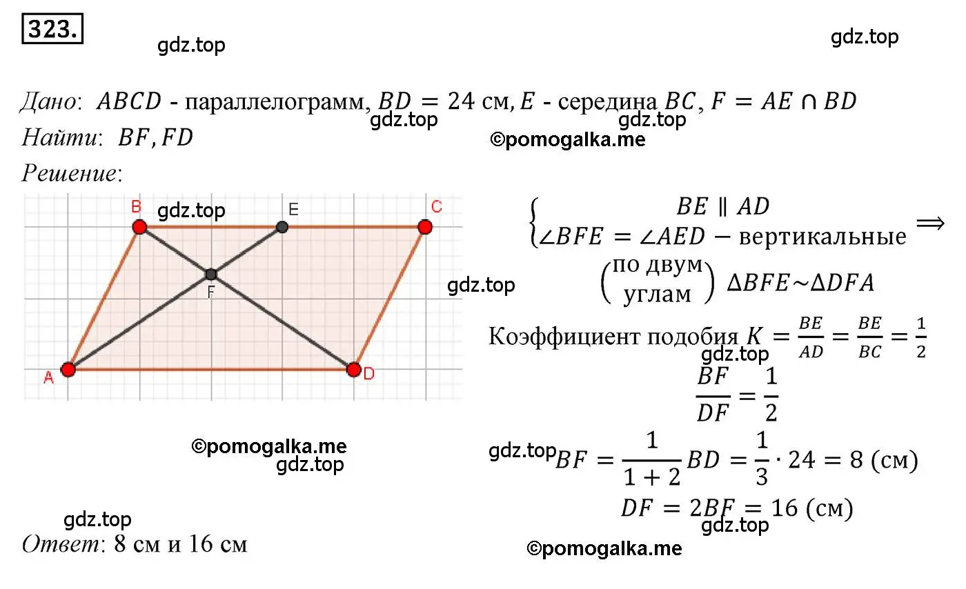 Решение 4. номер 323 (страница 79) гдз по геометрии 9 класс Мерзляк, Полонский, учебник