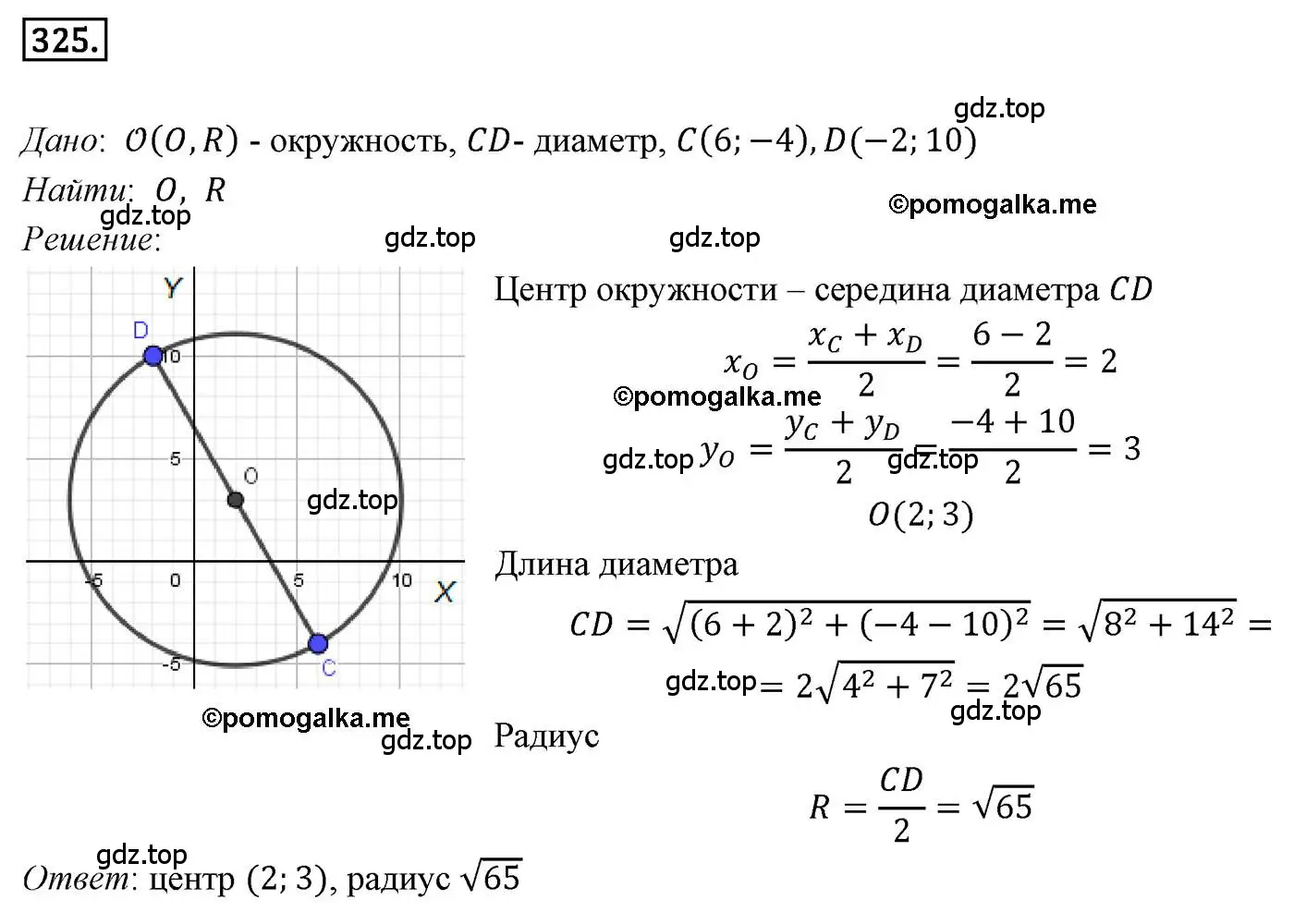 Решение 4. номер 325 (страница 79) гдз по геометрии 9 класс Мерзляк, Полонский, учебник