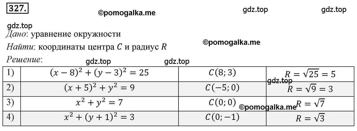 Решение 4. номер 327 (страница 82) гдз по геометрии 9 класс Мерзляк, Полонский, учебник