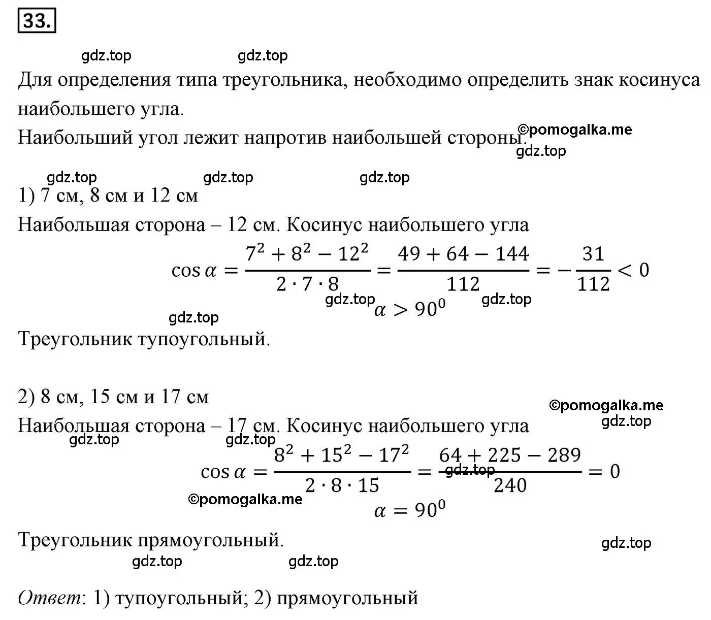 Решение 4. номер 33 (страница 16) гдз по геометрии 9 класс Мерзляк, Полонский, учебник