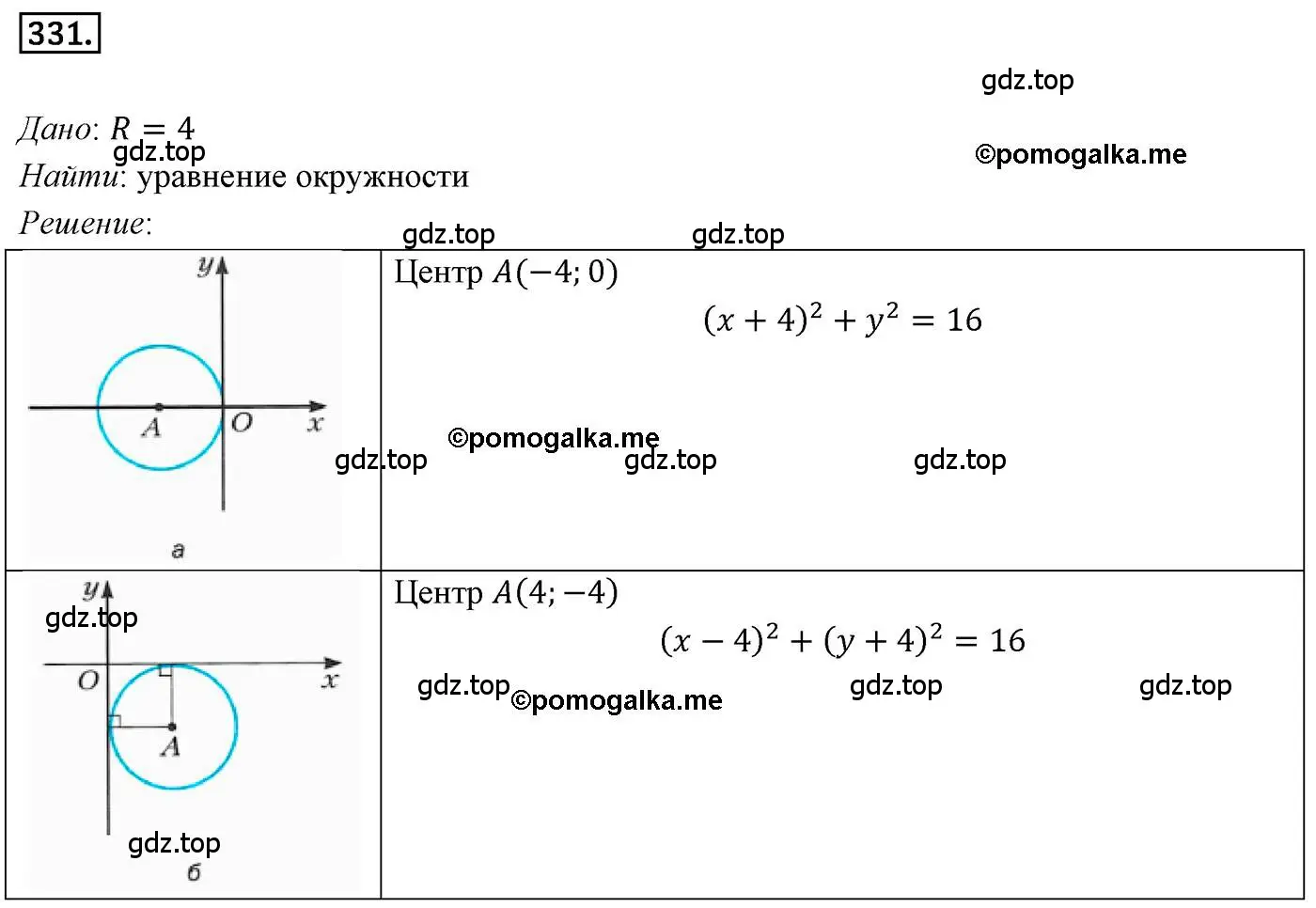 Решение 4. номер 331 (страница 84) гдз по геометрии 9 класс Мерзляк, Полонский, учебник