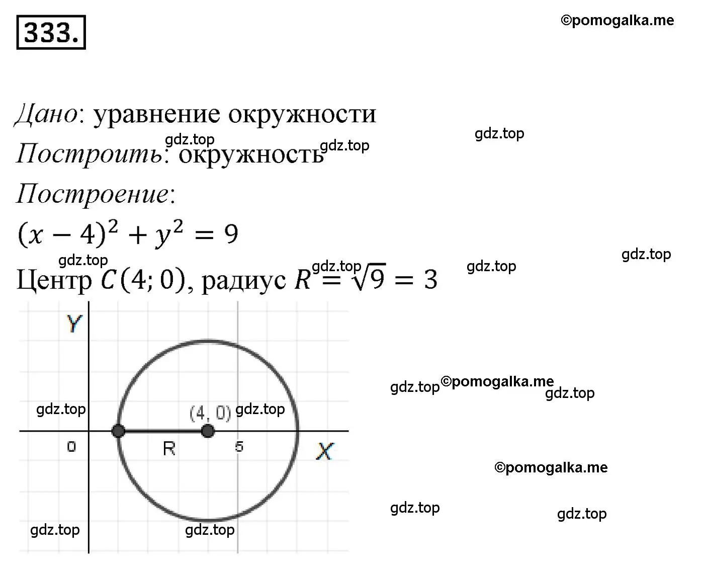 Решение 4. номер 333 (страница 84) гдз по геометрии 9 класс Мерзляк, Полонский, учебник