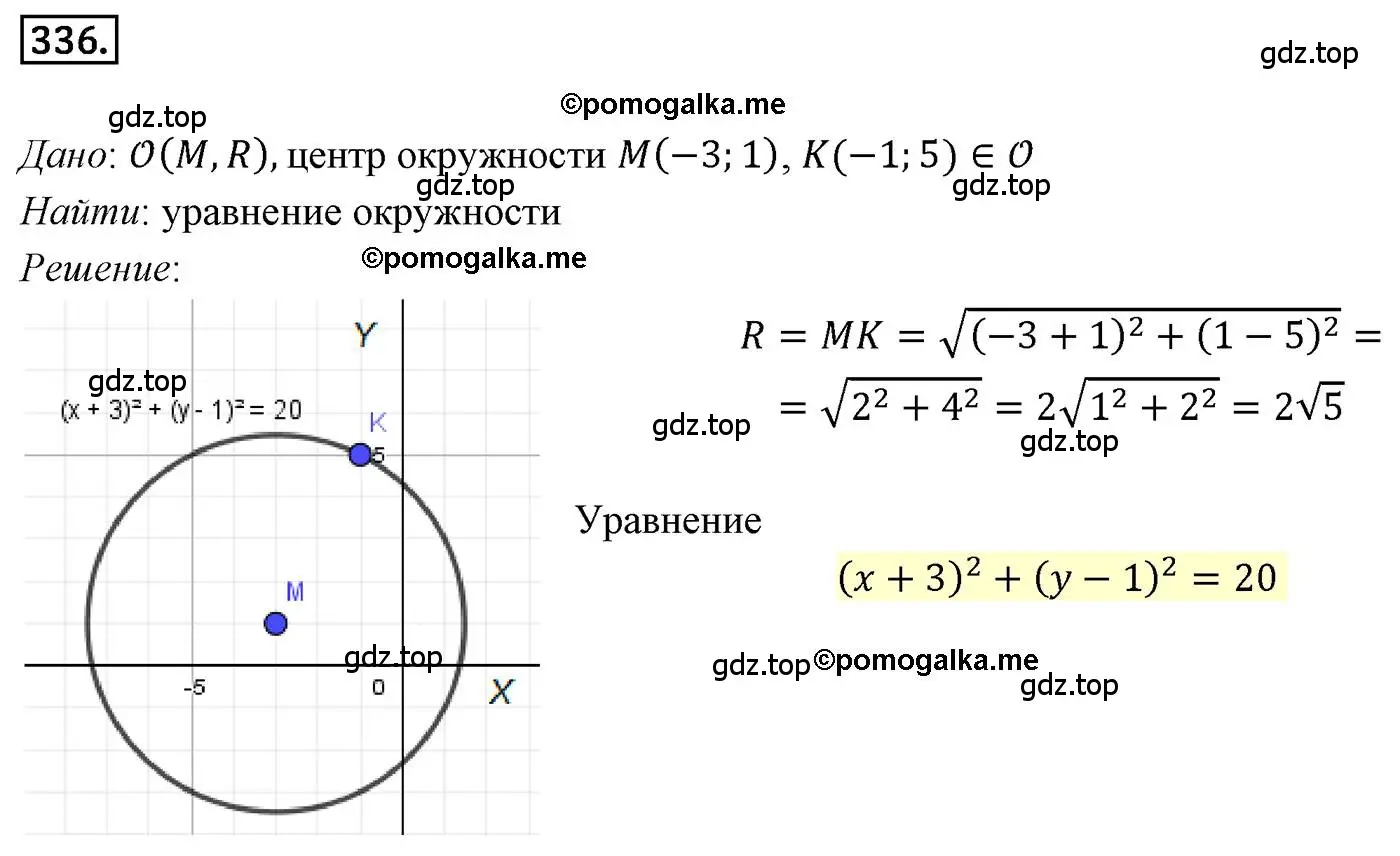 Решение 4. номер 336 (страница 84) гдз по геометрии 9 класс Мерзляк, Полонский, учебник