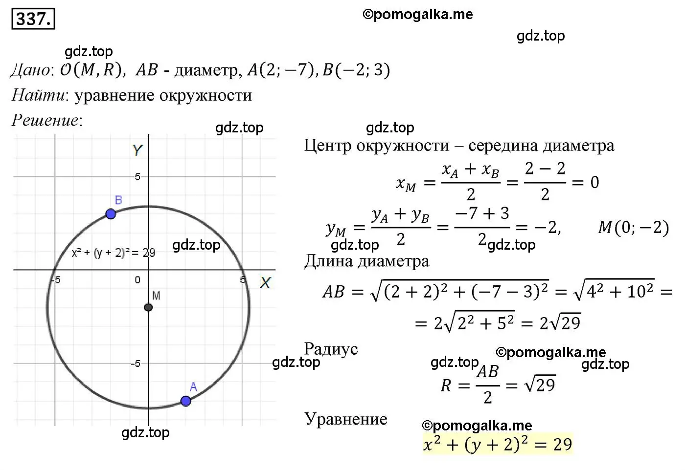 Решение 4. номер 337 (страница 84) гдз по геометрии 9 класс Мерзляк, Полонский, учебник