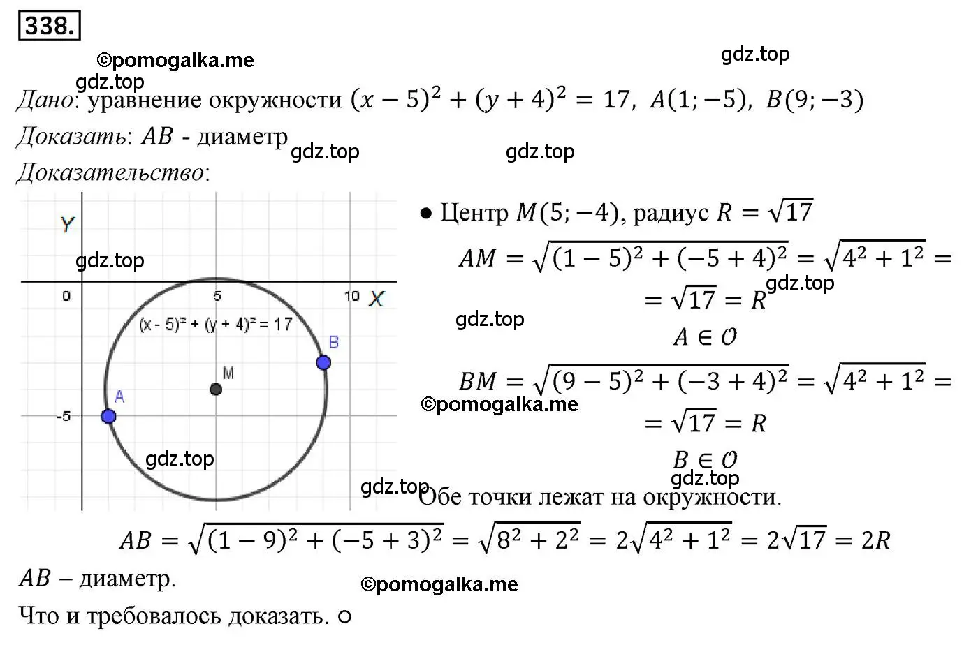 Решение 4. номер 338 (страница 84) гдз по геометрии 9 класс Мерзляк, Полонский, учебник