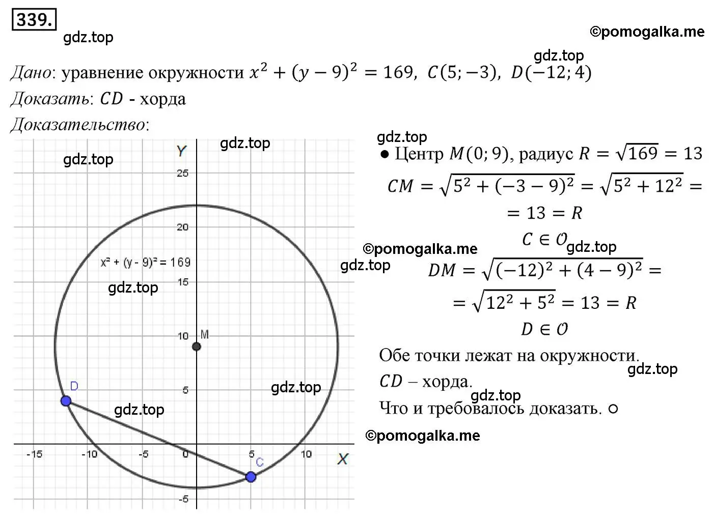 Решение 4. номер 339 (страница 84) гдз по геометрии 9 класс Мерзляк, Полонский, учебник