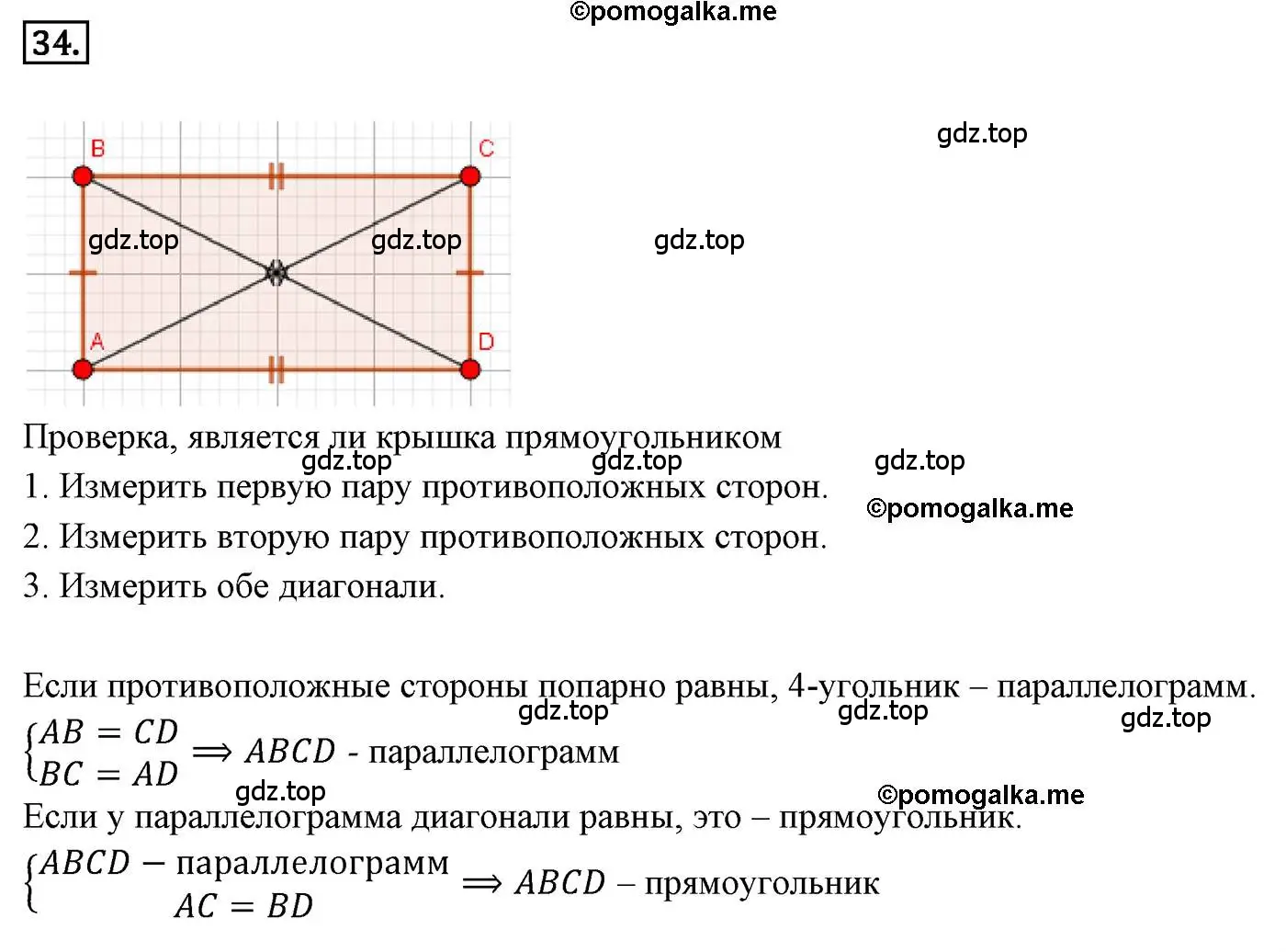 Решение 4. номер 34 (страница 16) гдз по геометрии 9 класс Мерзляк, Полонский, учебник