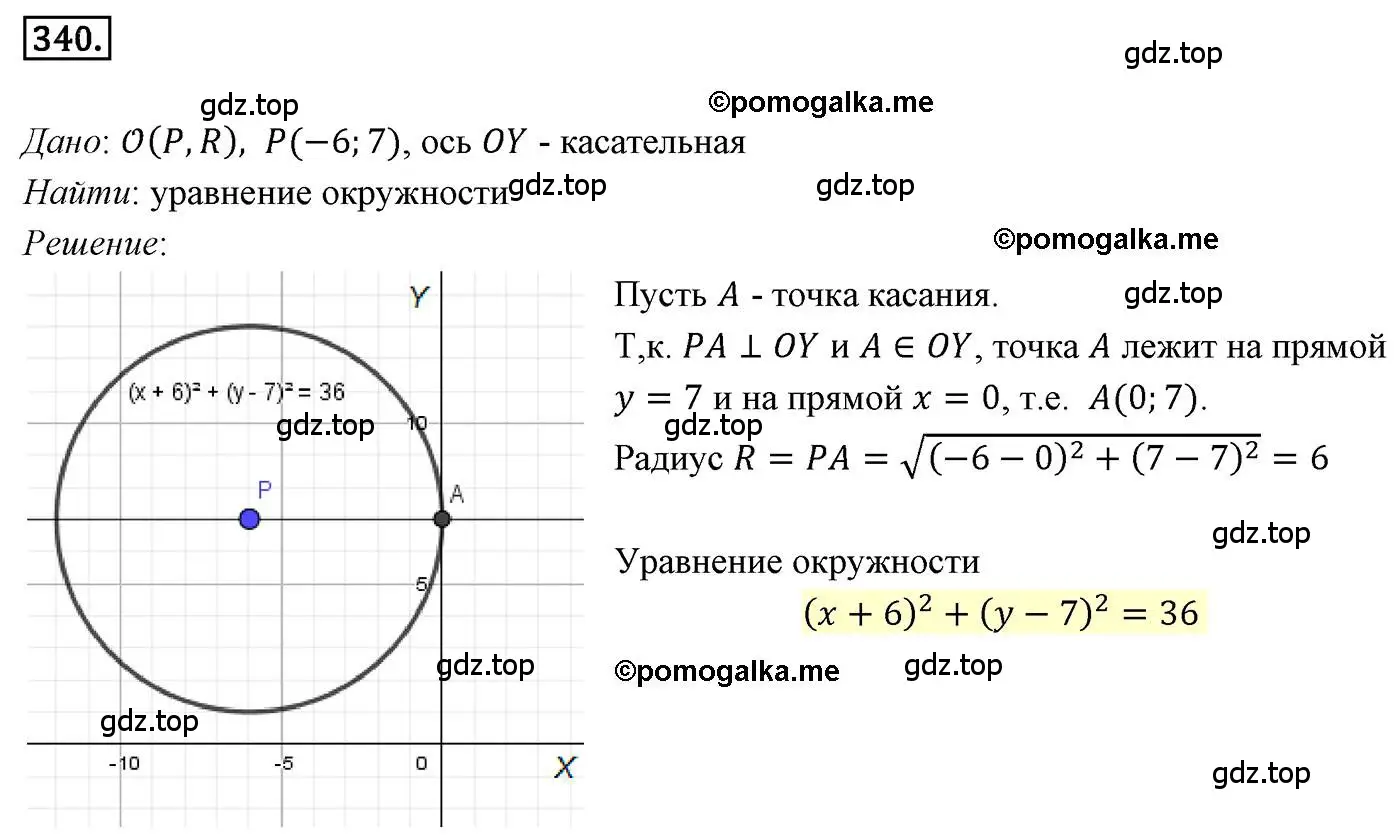 Решение 4. номер 340 (страница 84) гдз по геометрии 9 класс Мерзляк, Полонский, учебник