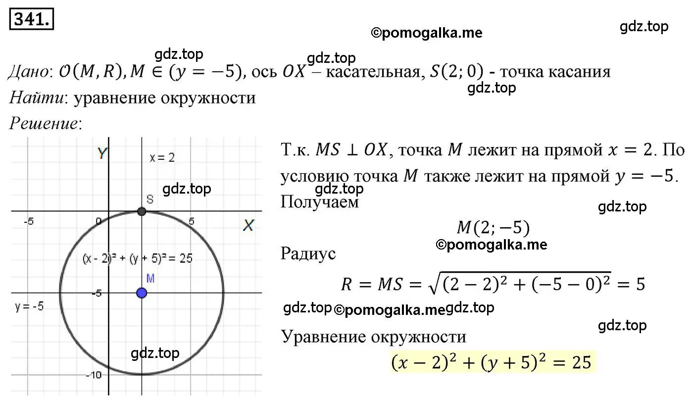 Решение 4. номер 341 (страница 84) гдз по геометрии 9 класс Мерзляк, Полонский, учебник