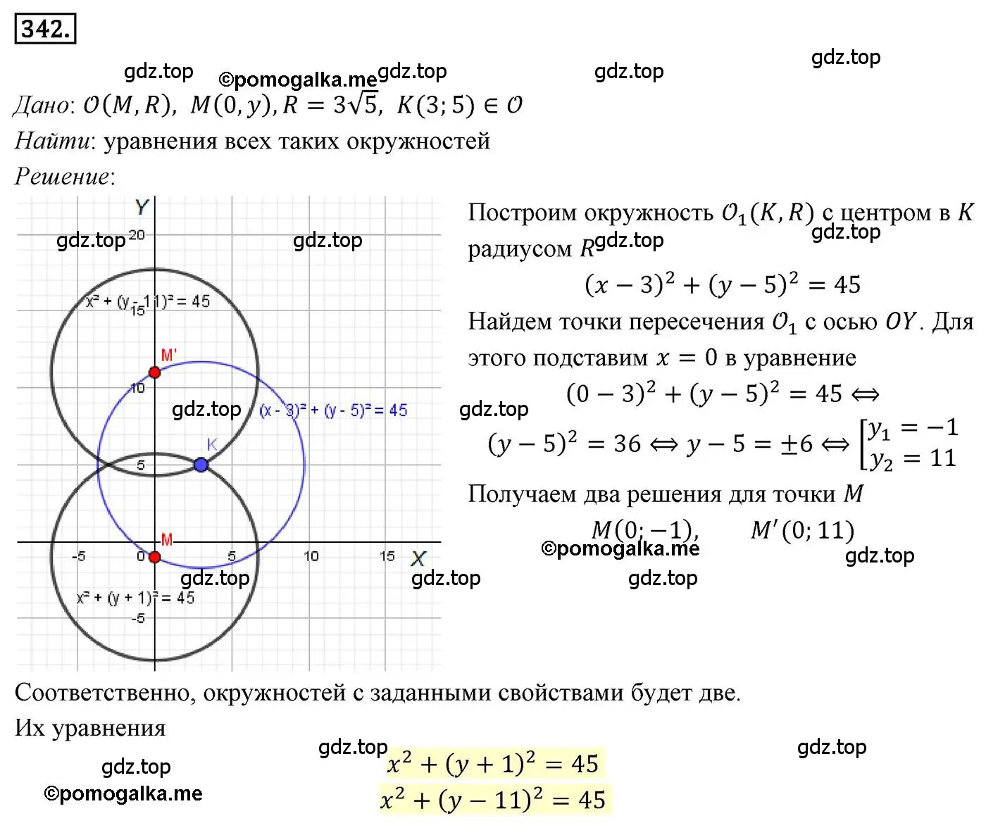 Решение 4. номер 342 (страница 84) гдз по геометрии 9 класс Мерзляк, Полонский, учебник