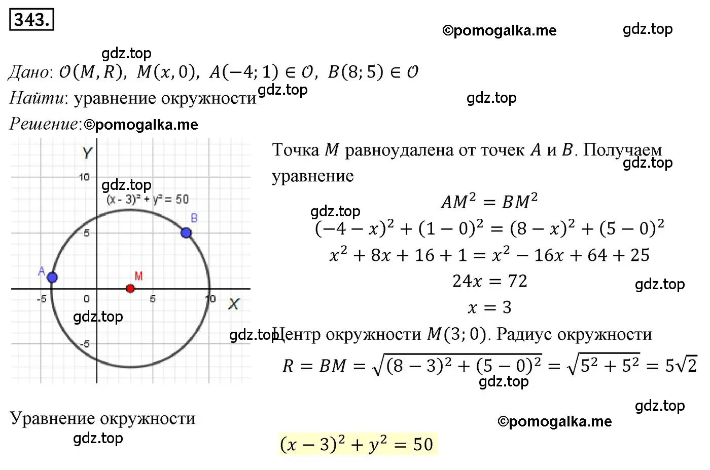 Решение 4. номер 343 (страница 85) гдз по геометрии 9 класс Мерзляк, Полонский, учебник