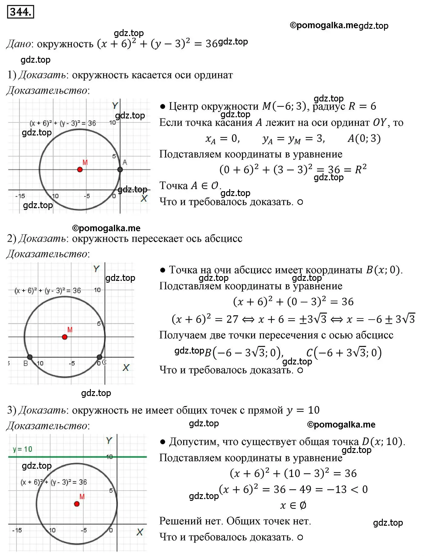 Решение 4. номер 344 (страница 85) гдз по геометрии 9 класс Мерзляк, Полонский, учебник