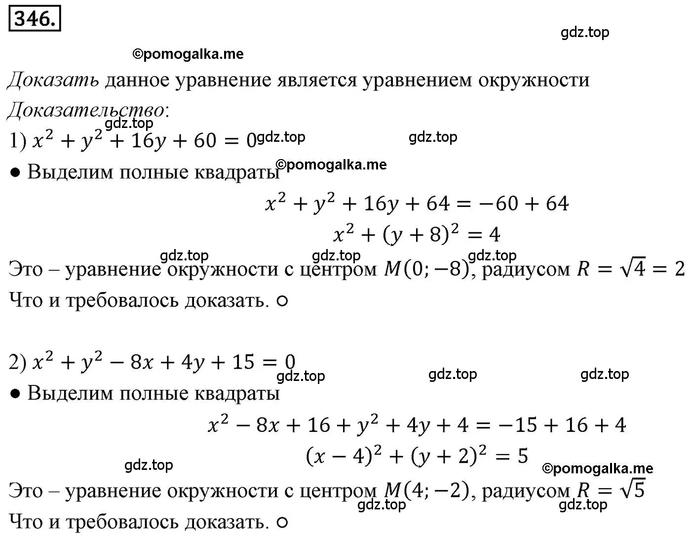 Решение 4. номер 346 (страница 85) гдз по геометрии 9 класс Мерзляк, Полонский, учебник