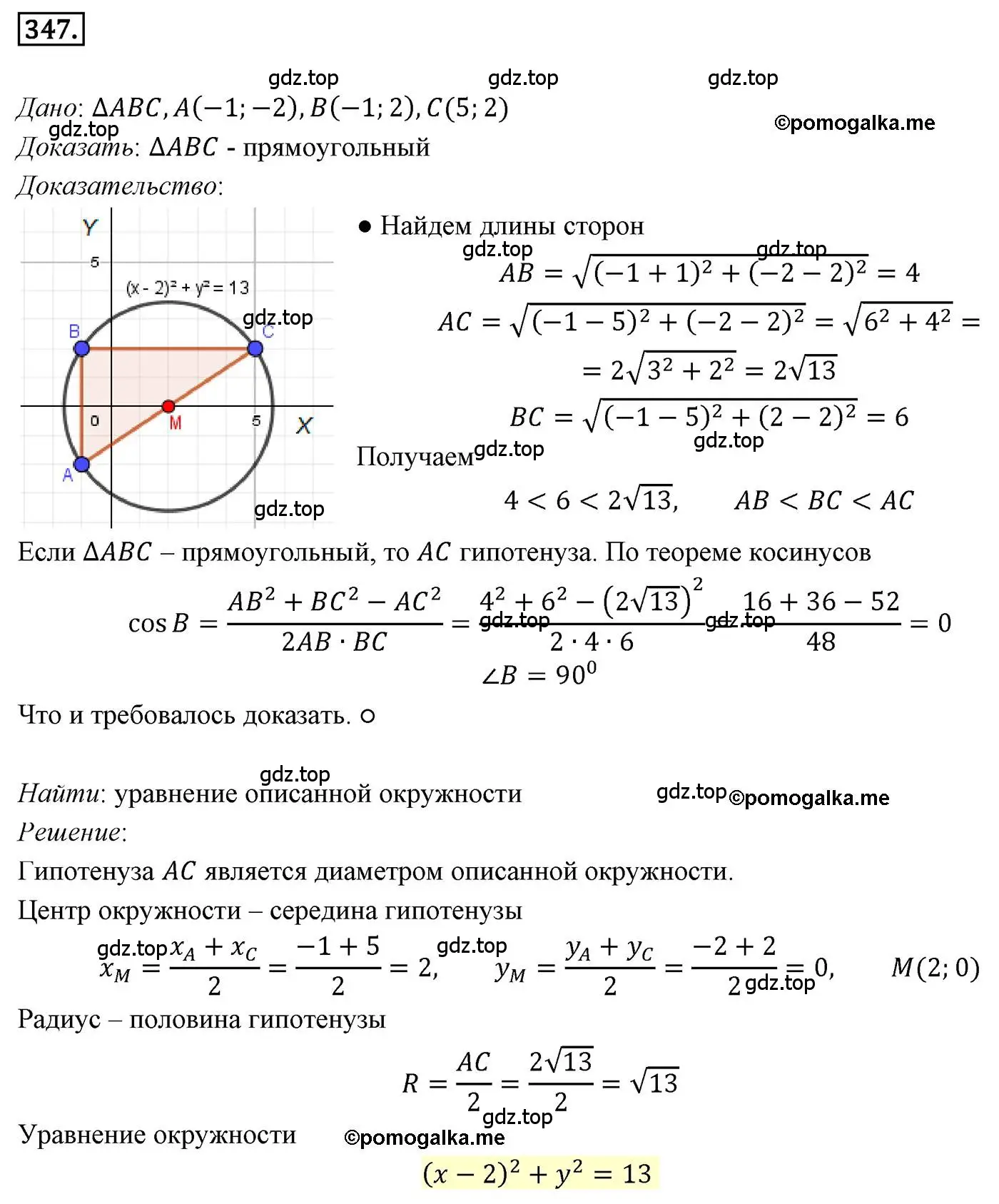 Решение 4. номер 347 (страница 85) гдз по геометрии 9 класс Мерзляк, Полонский, учебник