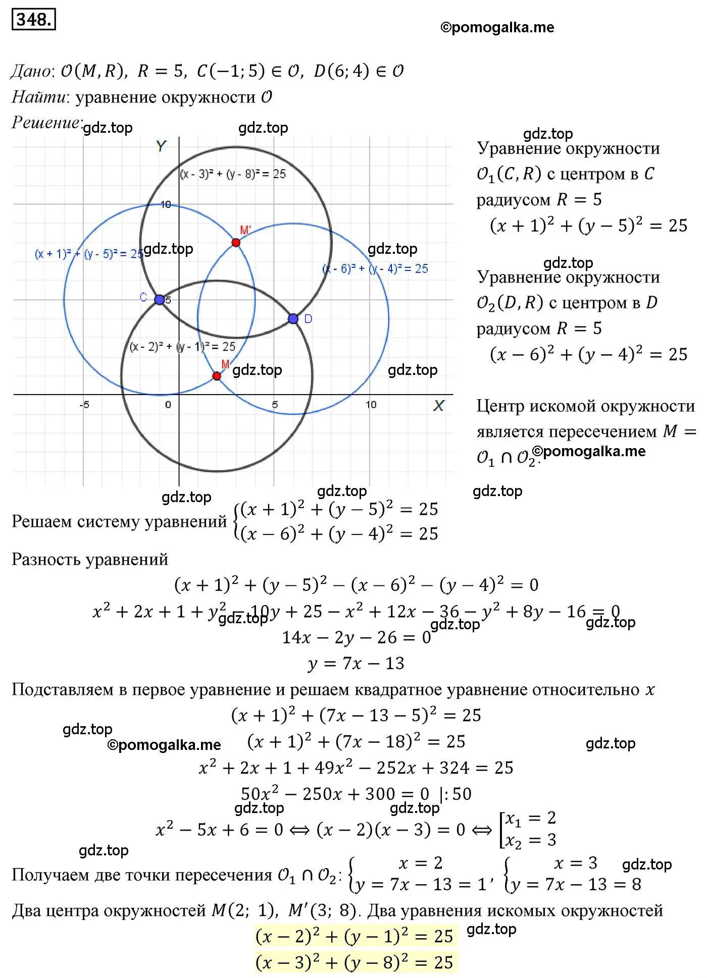 Решение 4. номер 348 (страница 85) гдз по геометрии 9 класс Мерзляк, Полонский, учебник