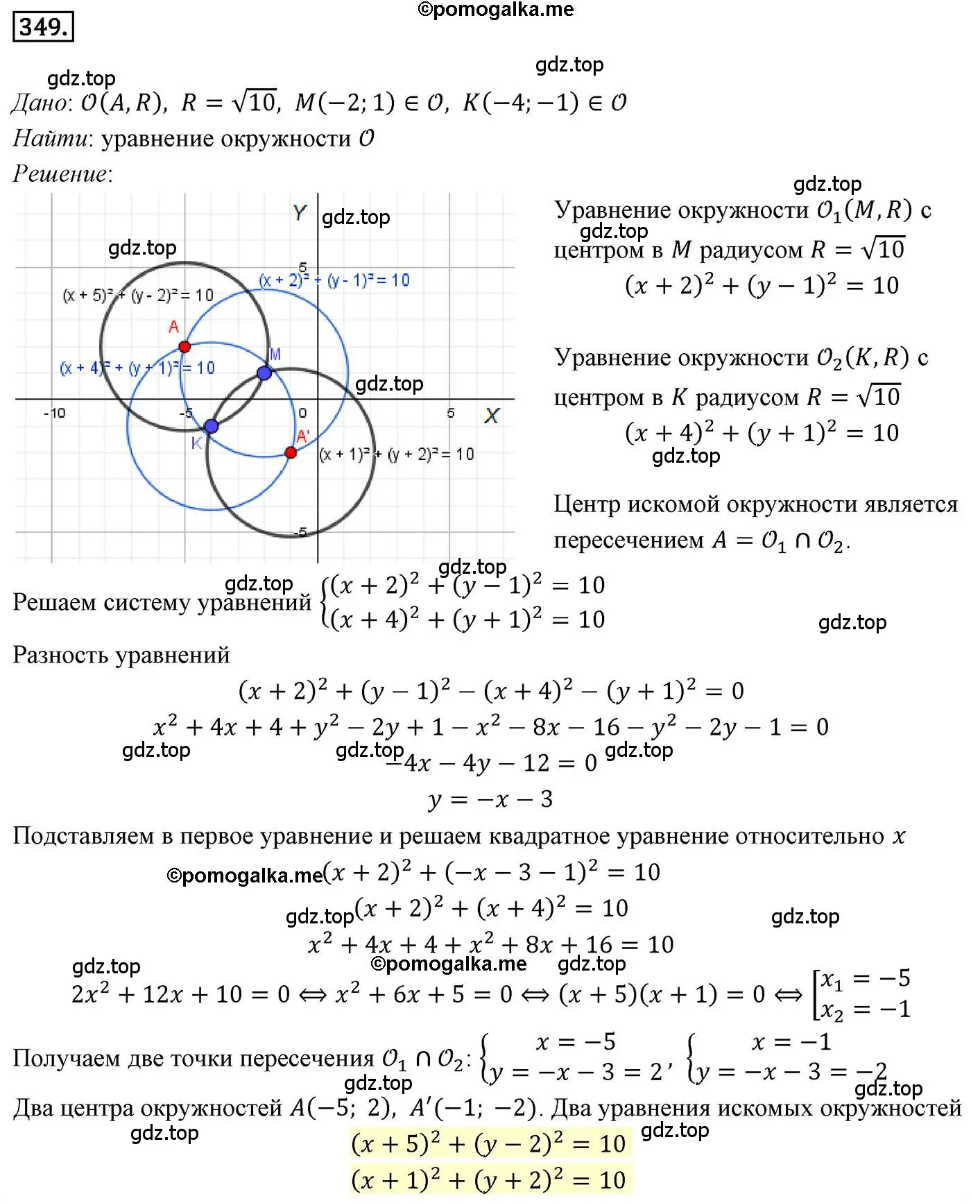 Решение 4. номер 349 (страница 85) гдз по геометрии 9 класс Мерзляк, Полонский, учебник