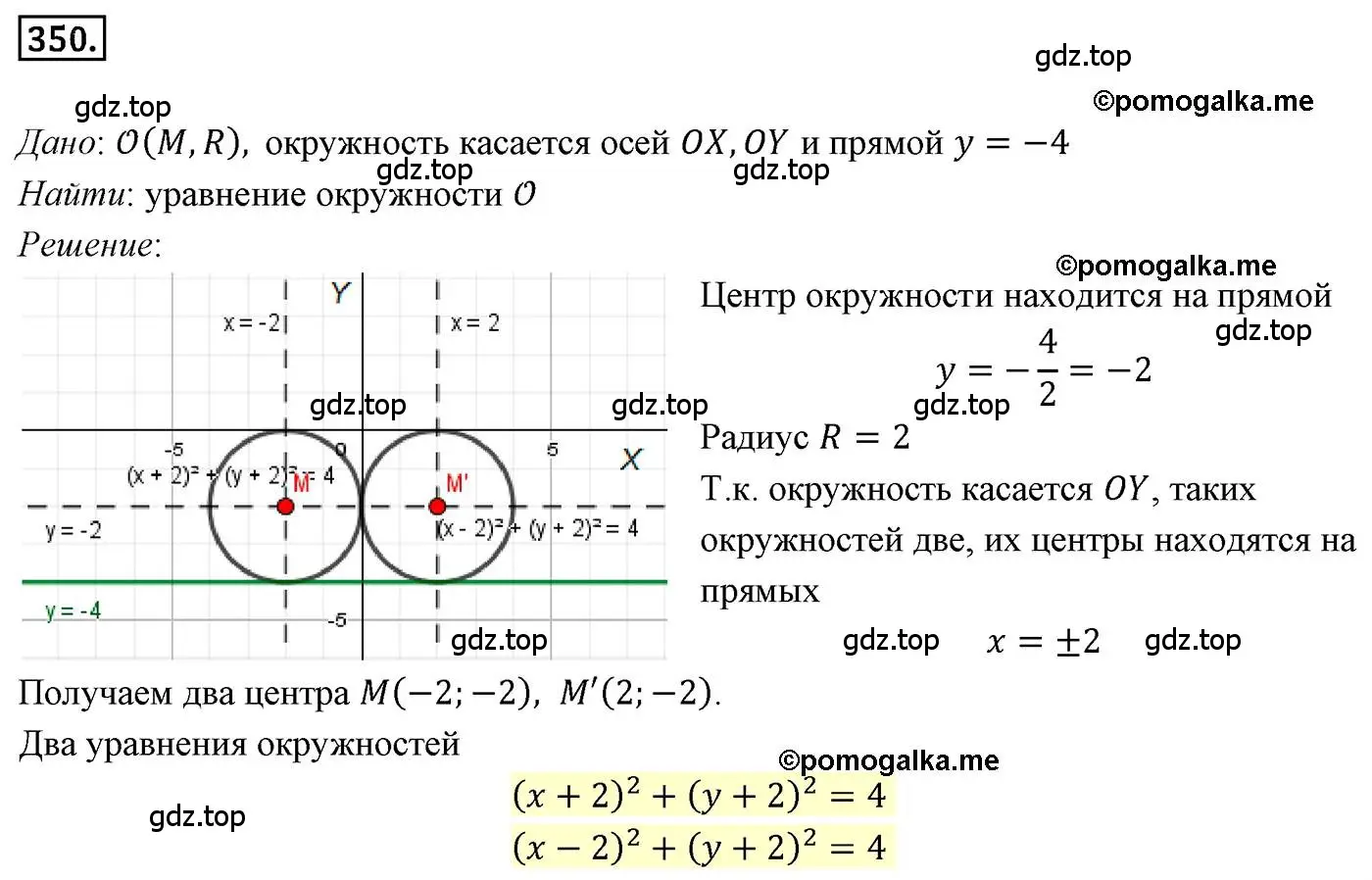 Решение 4. номер 350 (страница 85) гдз по геометрии 9 класс Мерзляк, Полонский, учебник