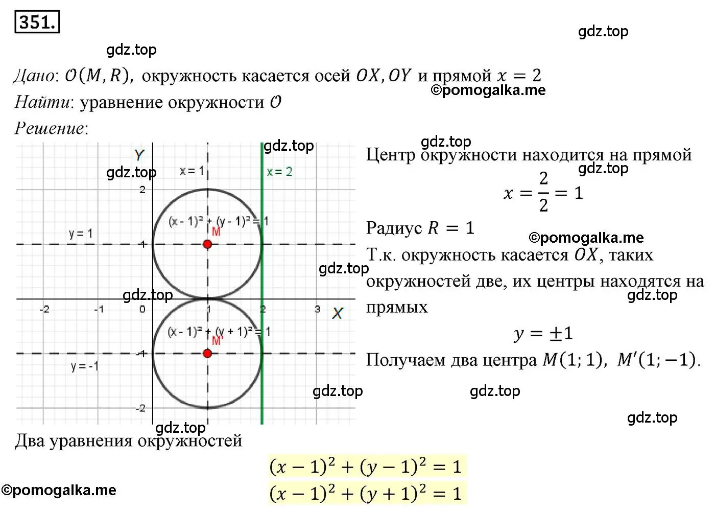 Решение 4. номер 351 (страница 85) гдз по геометрии 9 класс Мерзляк, Полонский, учебник