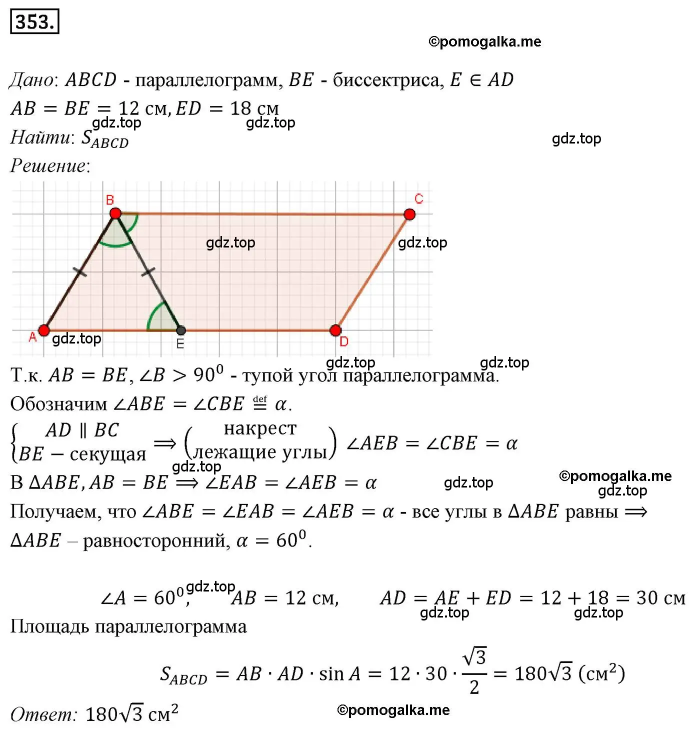 Решение 4. номер 353 (страница 85) гдз по геометрии 9 класс Мерзляк, Полонский, учебник