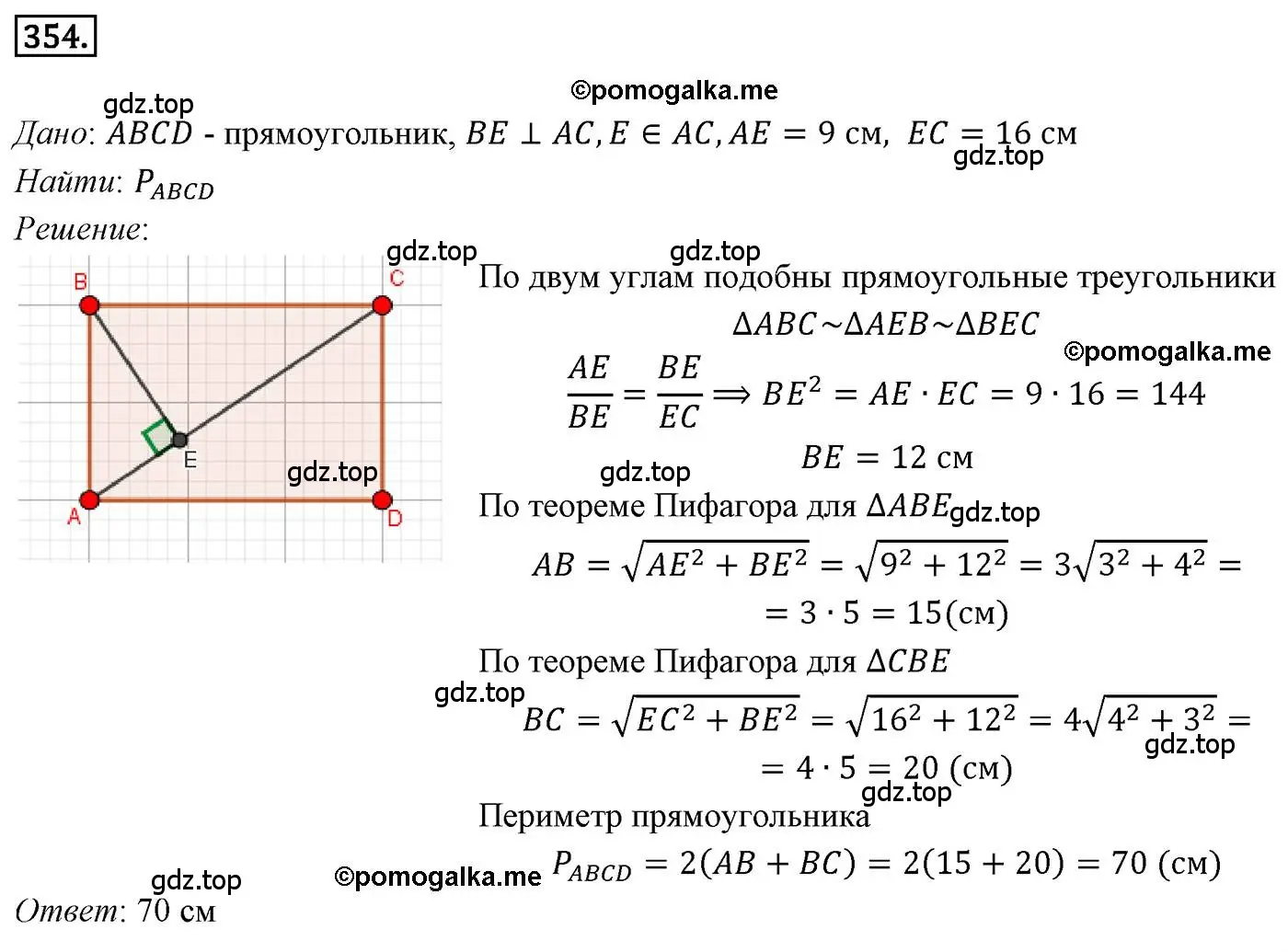 Решение 4. номер 354 (страница 85) гдз по геометрии 9 класс Мерзляк, Полонский, учебник